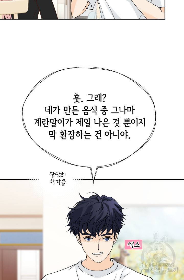 누구의 아이를 낳을까 91화 15