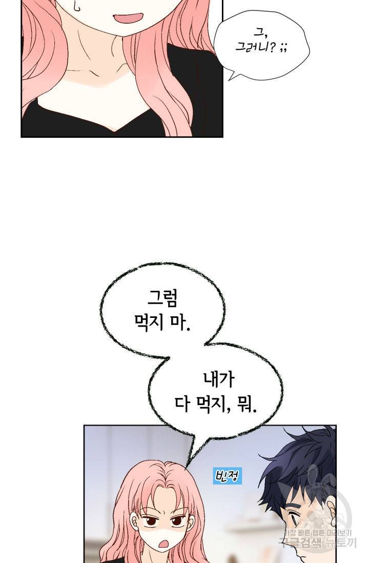 누구의 아이를 낳을까 91화 17