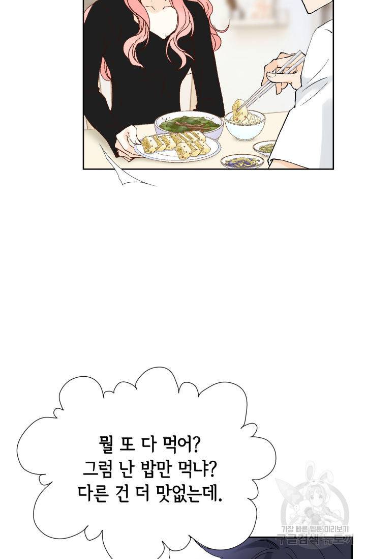 누구의 아이를 낳을까 91화 18
