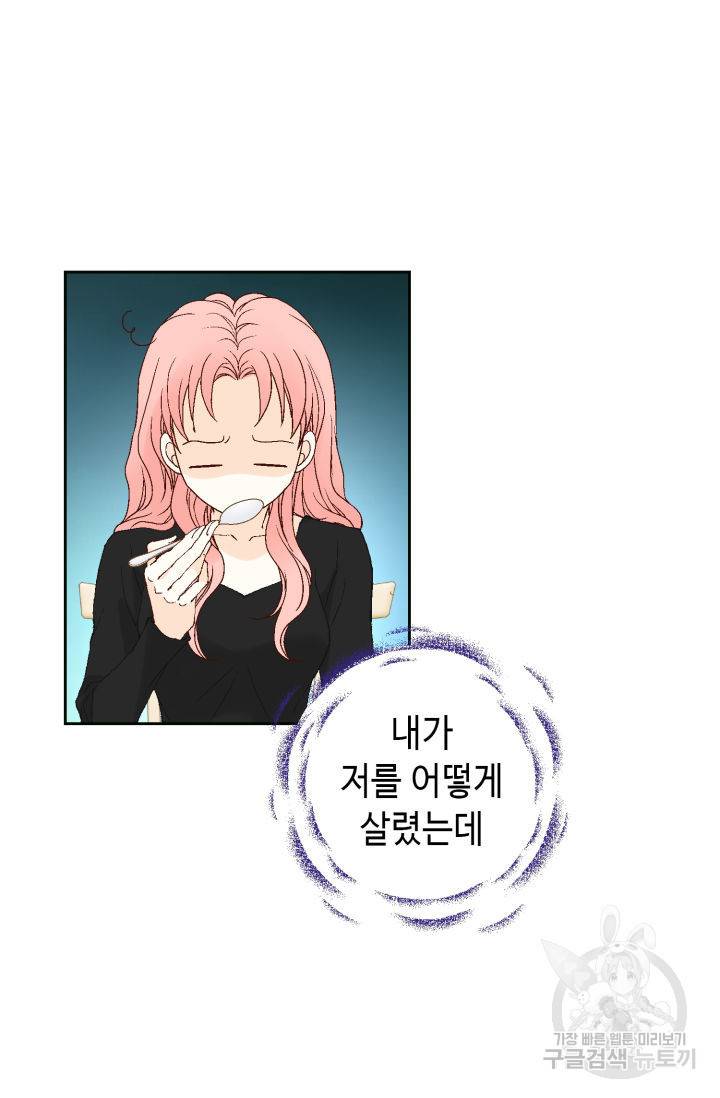 누구의 아이를 낳을까 91화 20