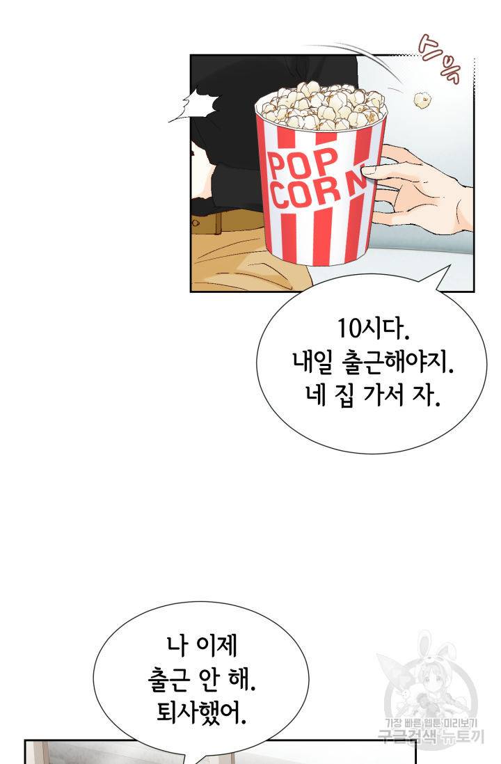 누구의 아이를 낳을까 91화 24
