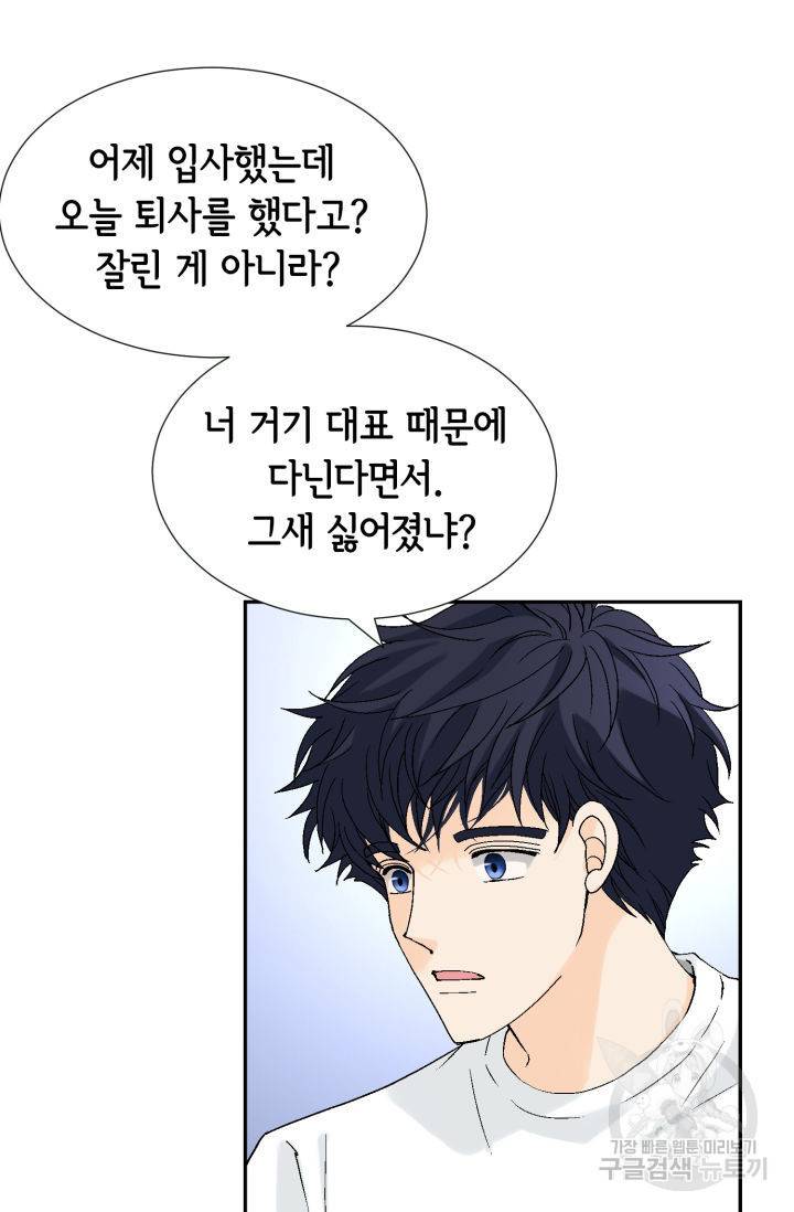 누구의 아이를 낳을까 91화 26