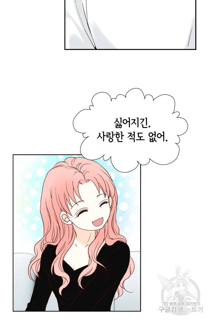 누구의 아이를 낳을까 91화 27
