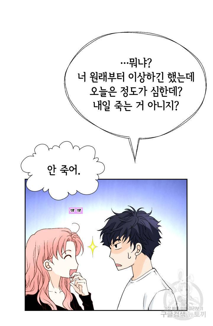 누구의 아이를 낳을까 91화 28