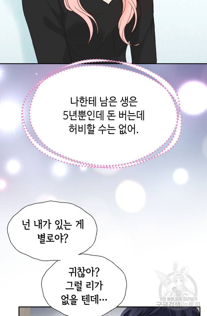누구의 아이를 낳을까 91화 30