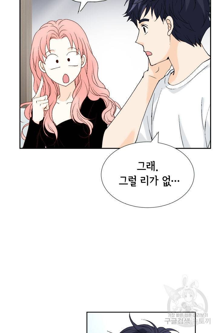 누구의 아이를 낳을까 91화 31