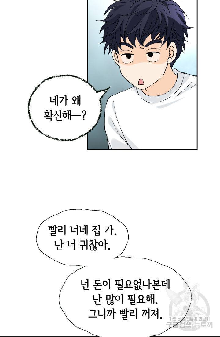 누구의 아이를 낳을까 91화 32