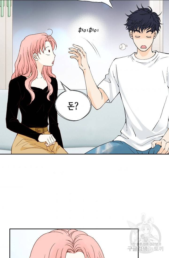 누구의 아이를 낳을까 91화 33