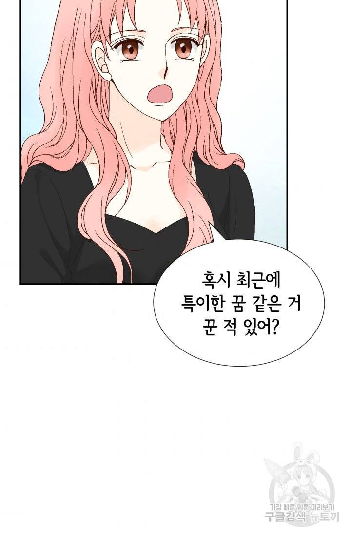 누구의 아이를 낳을까 91화 34