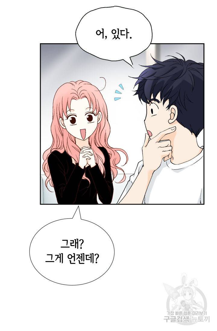 누구의 아이를 낳을까 91화 35