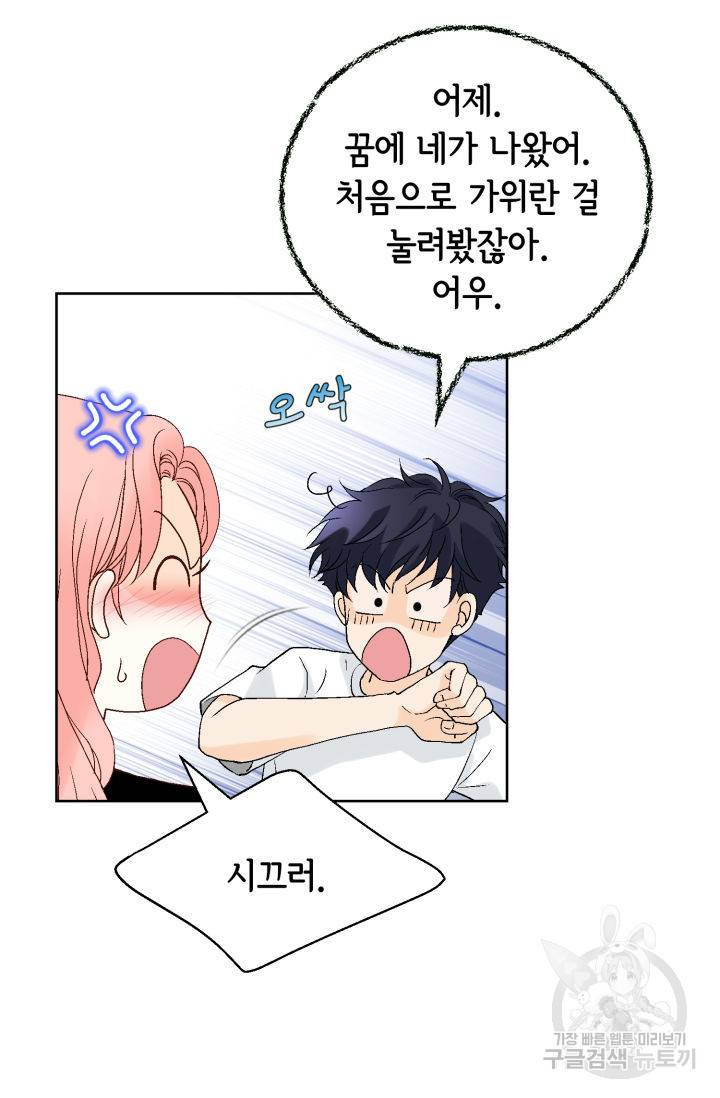 누구의 아이를 낳을까 91화 36