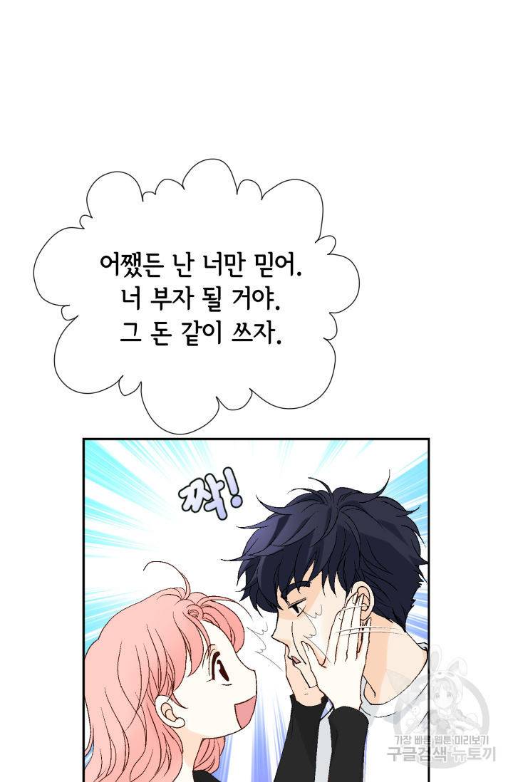누구의 아이를 낳을까 91화 38