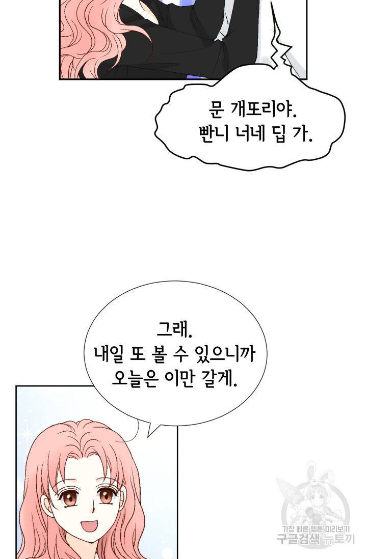 누구의 아이를 낳을까 91화 39