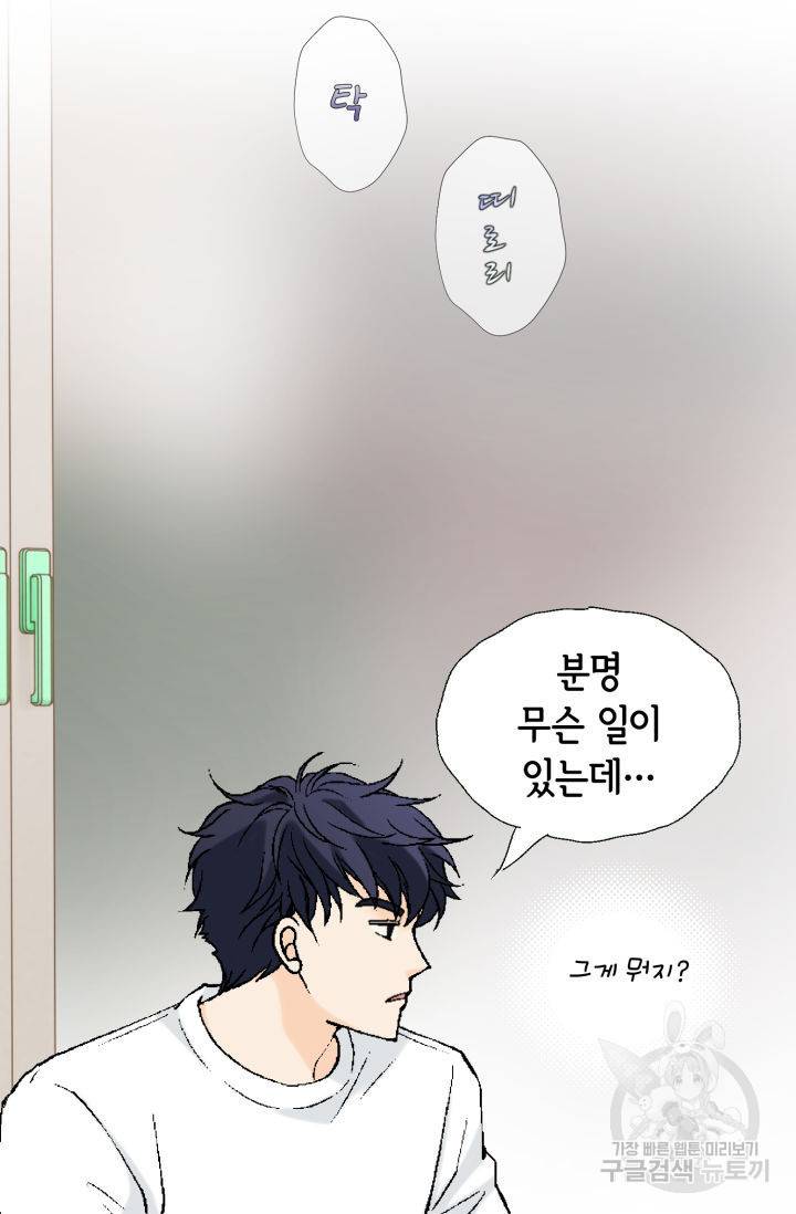 누구의 아이를 낳을까 91화 41