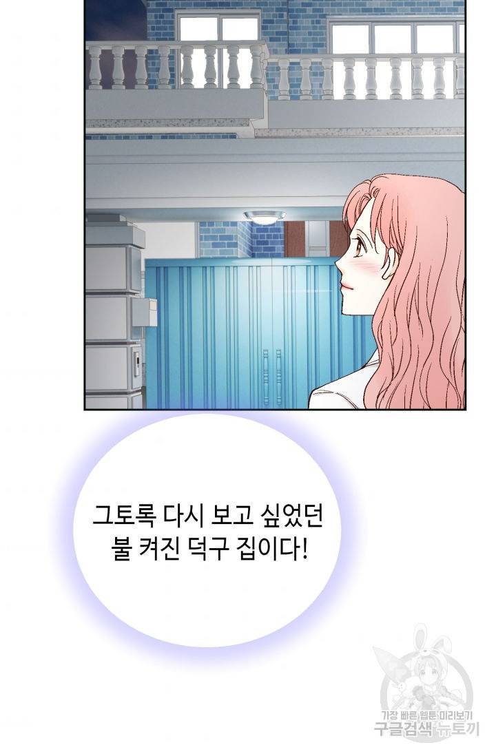 누구의 아이를 낳을까 91화 43