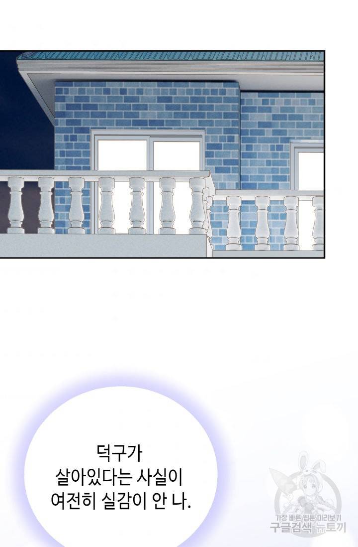 누구의 아이를 낳을까 91화 44