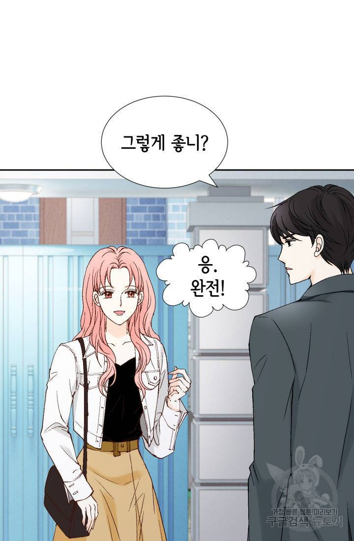 누구의 아이를 낳을까 91화 47