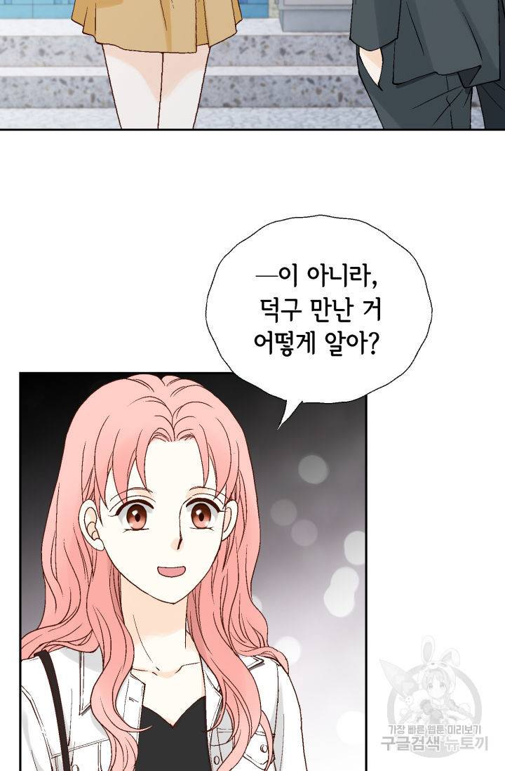 누구의 아이를 낳을까 91화 48