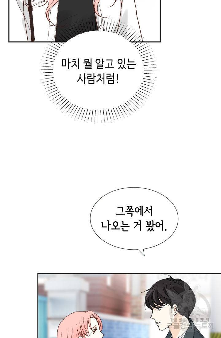 누구의 아이를 낳을까 91화 49