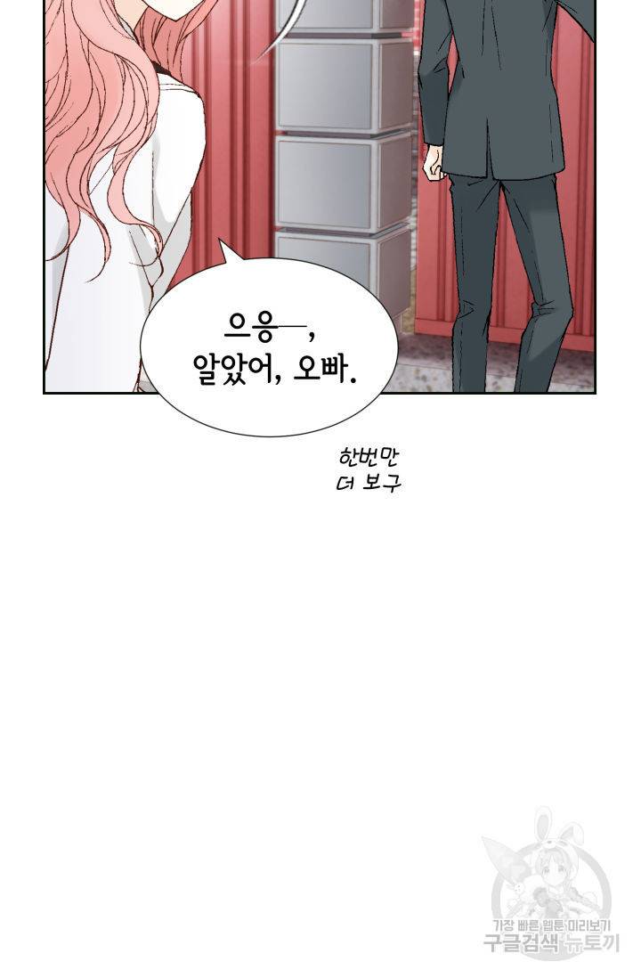 누구의 아이를 낳을까 91화 52