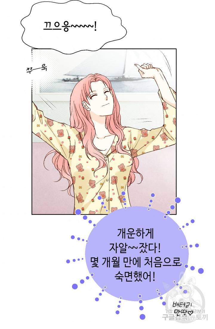 누구의 아이를 낳을까 91화 54