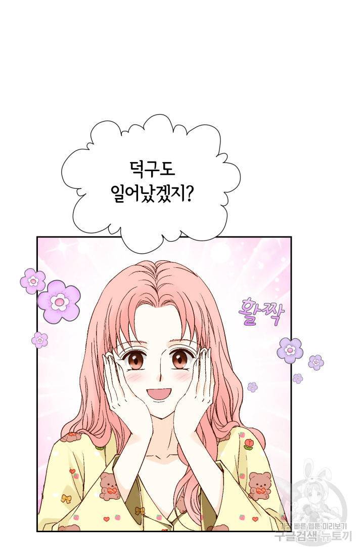 누구의 아이를 낳을까 91화 55