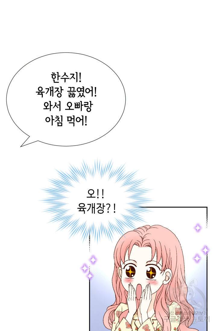 누구의 아이를 낳을까 91화 56