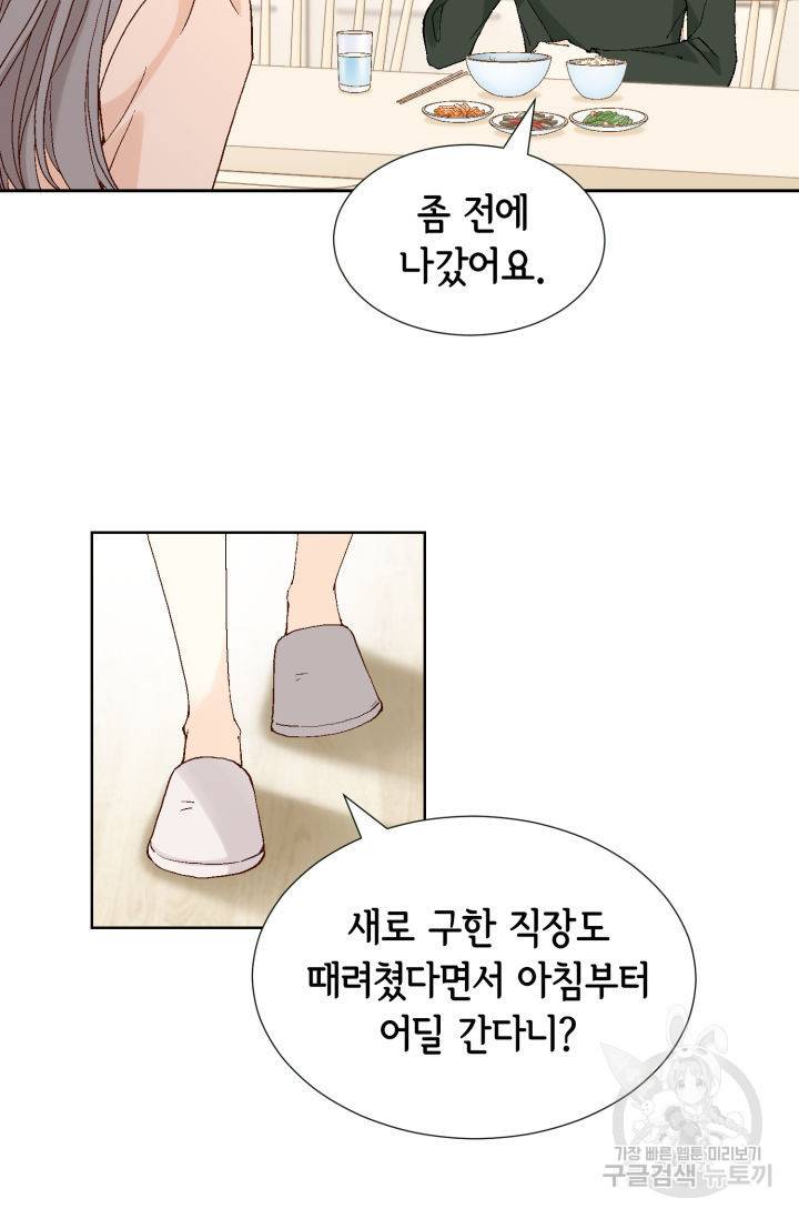 누구의 아이를 낳을까 91화 58