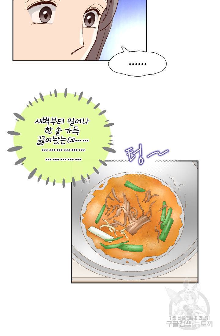누구의 아이를 낳을까 91화 60