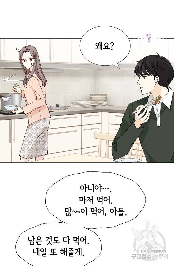 누구의 아이를 낳을까 91화 61