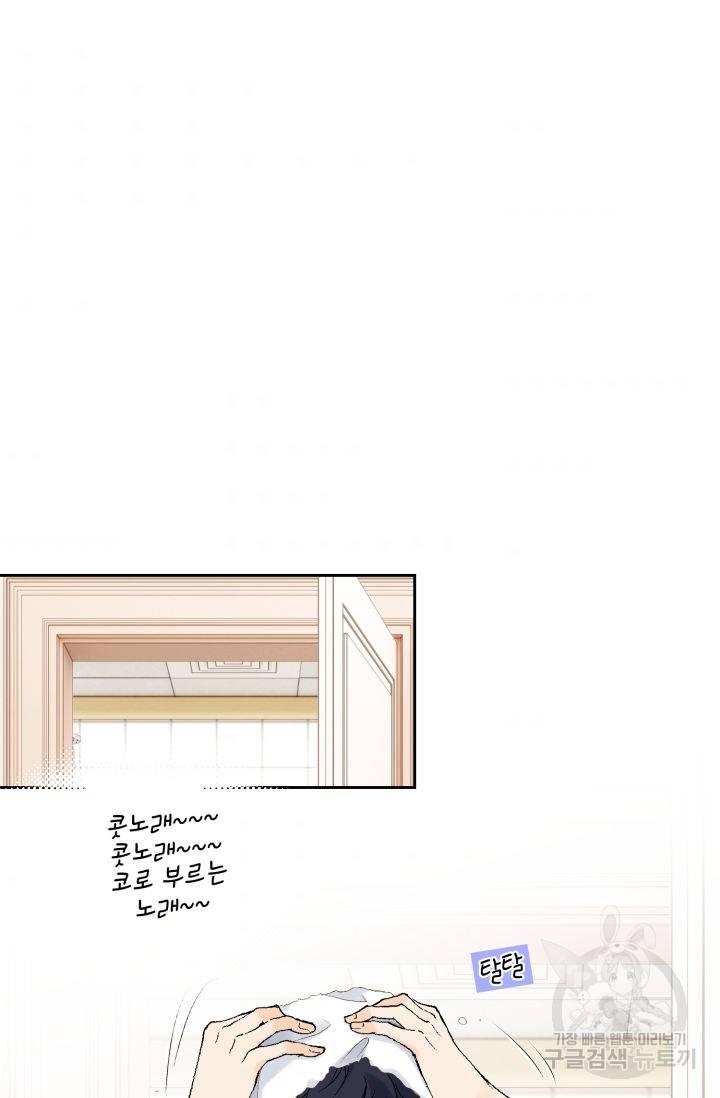누구의 아이를 낳을까 91화 63