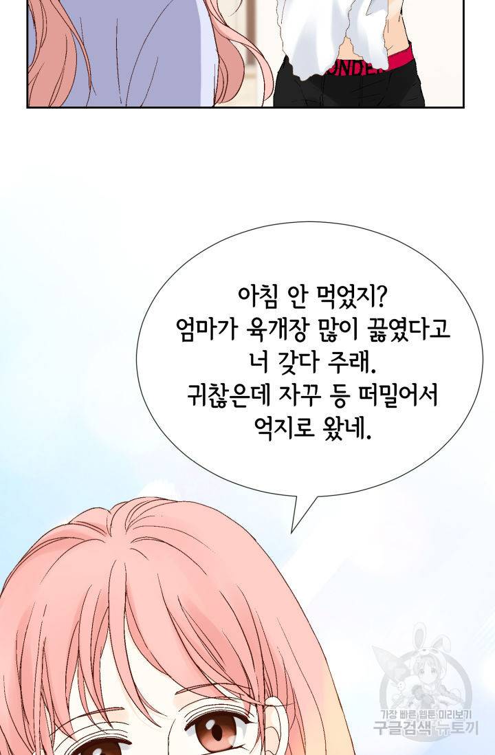 누구의 아이를 낳을까 91화 67