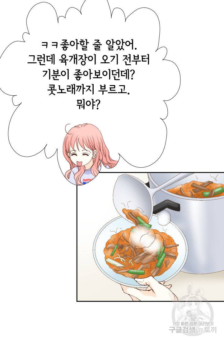 누구의 아이를 낳을까 91화 70