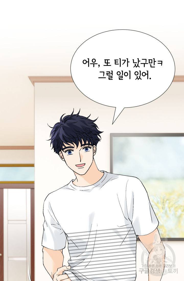 누구의 아이를 낳을까 91화 71