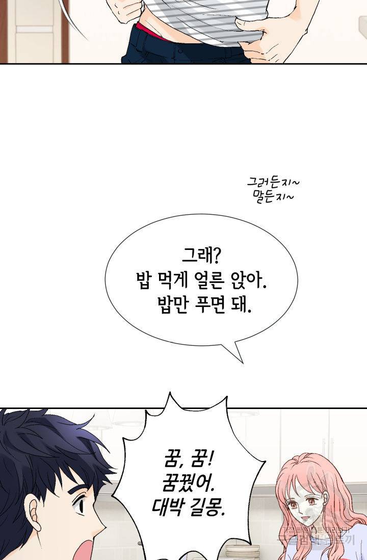 누구의 아이를 낳을까 91화 72