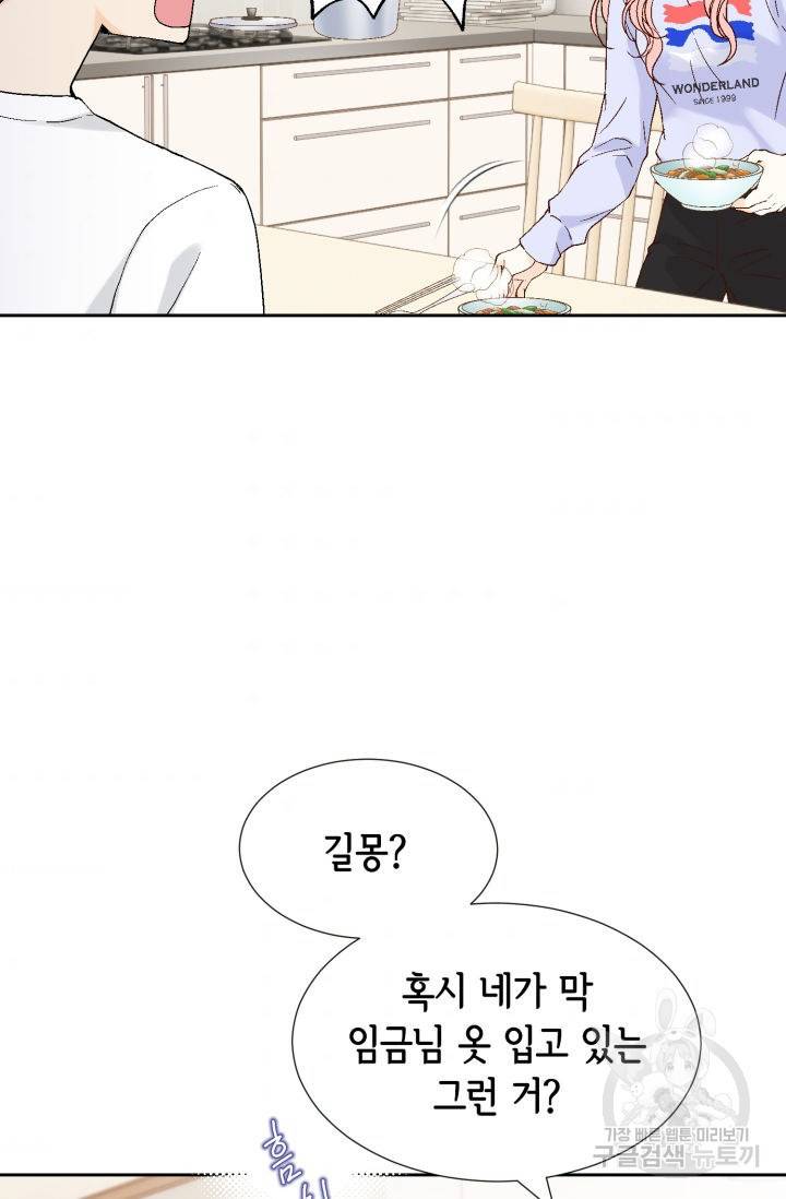 누구의 아이를 낳을까 91화 73