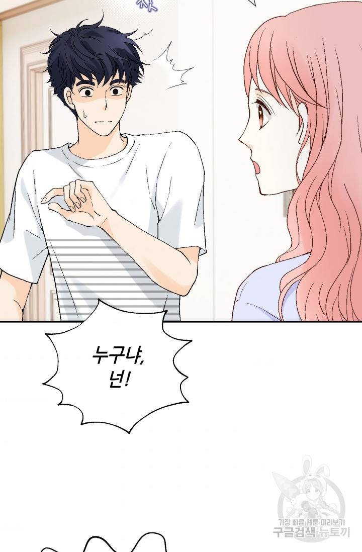 누구의 아이를 낳을까 91화 74