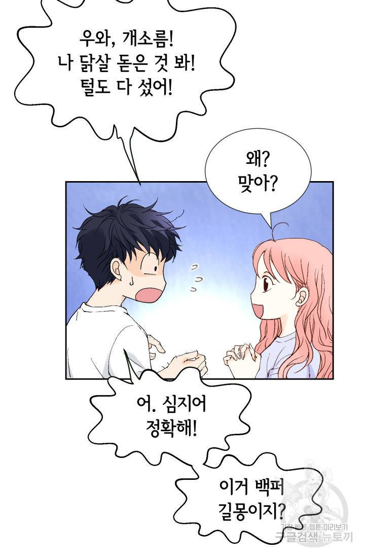 누구의 아이를 낳을까 91화 75