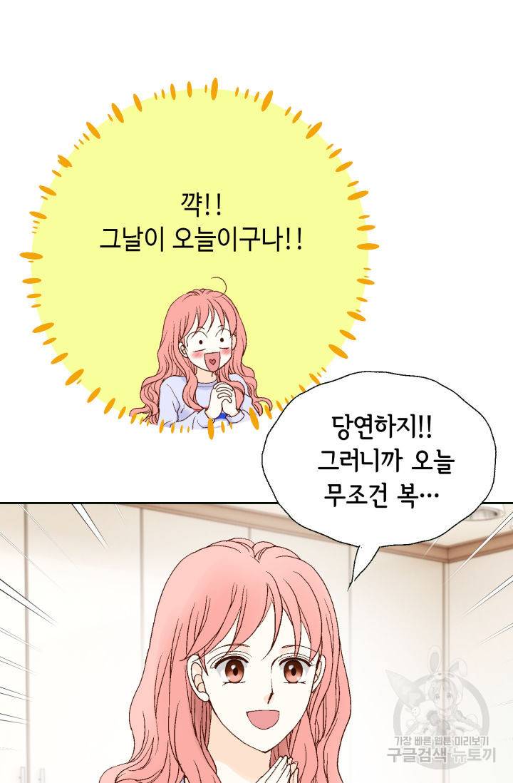 누구의 아이를 낳을까 91화 76