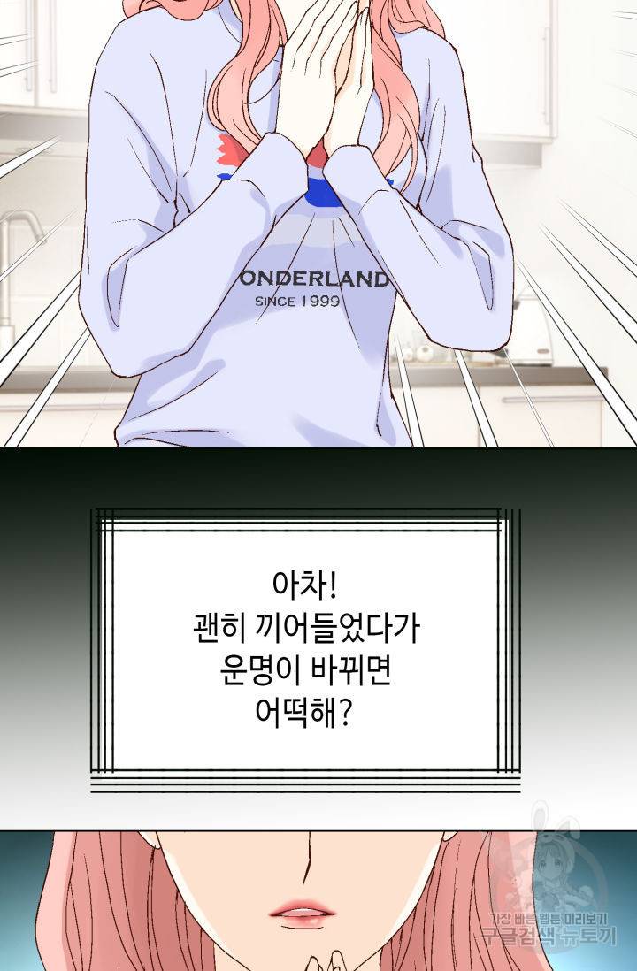 누구의 아이를 낳을까 91화 77