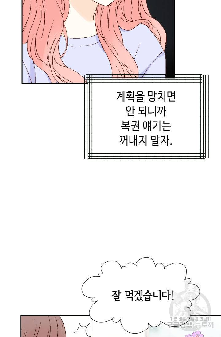 누구의 아이를 낳을까 91화 79
