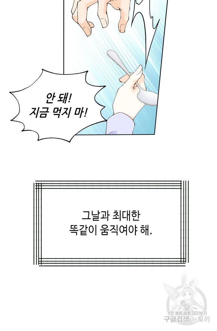 누구의 아이를 낳을까 91화 81
