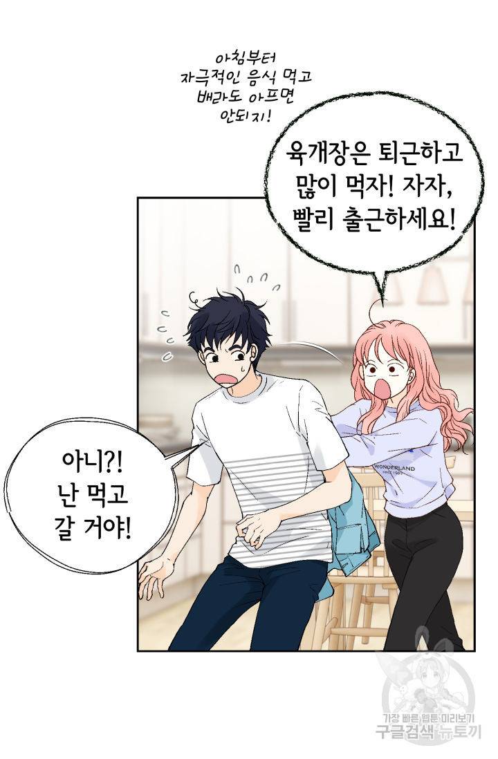 누구의 아이를 낳을까 91화 82