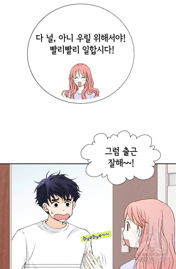 누구의 아이를 낳을까 91화 83