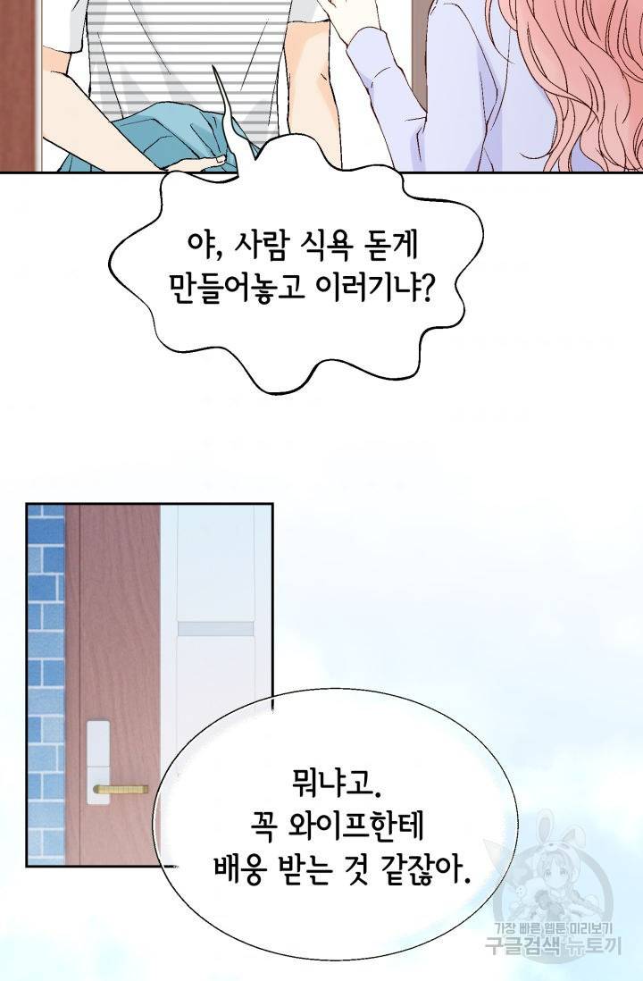 누구의 아이를 낳을까 91화 84