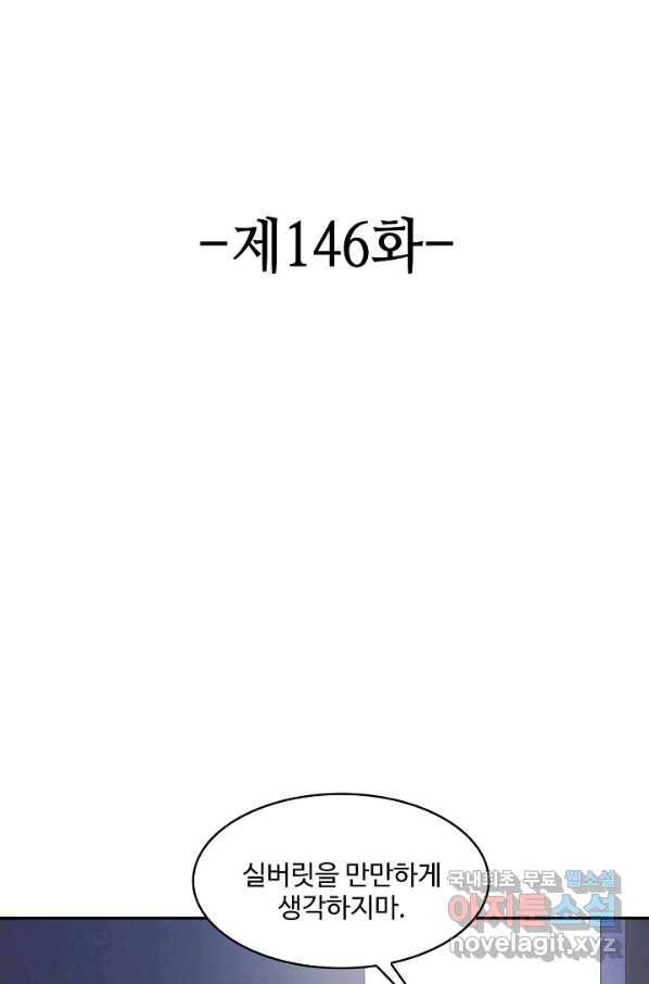 론의 지배자: 회귀하여 세상을 삼키다 146화 2