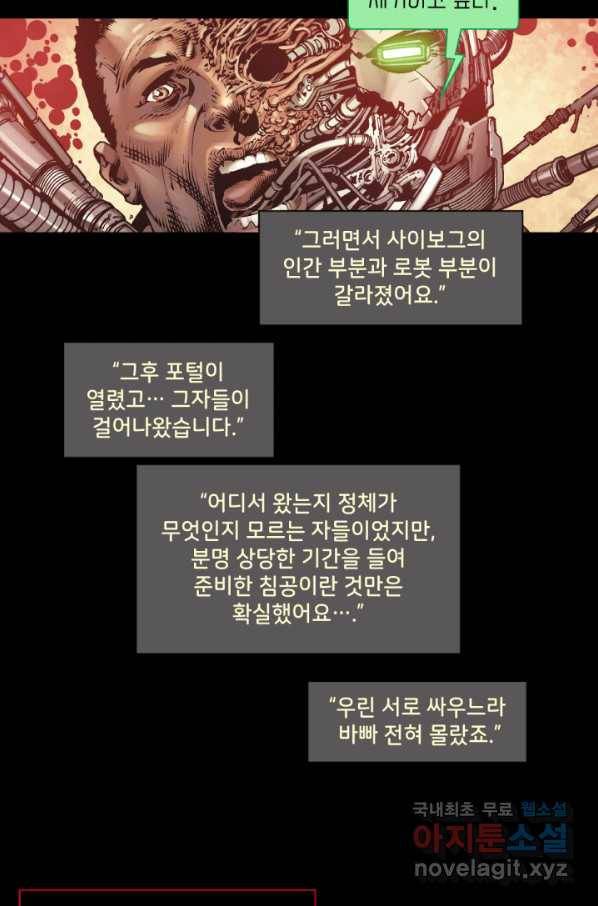 저스티스 리그 73화 2