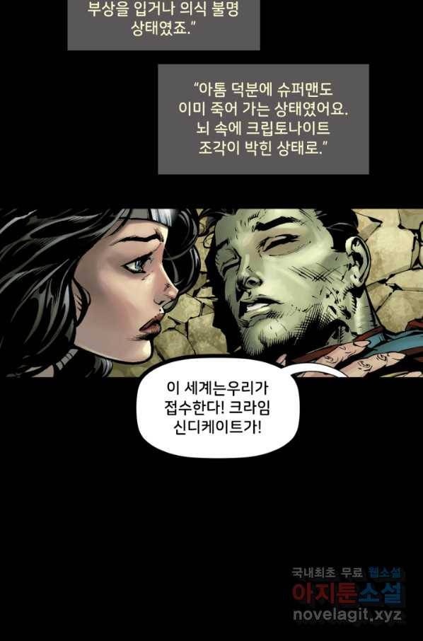 저스티스 리그 73화 4