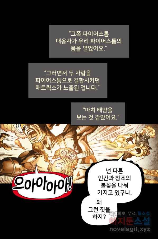 저스티스 리그 73화 5