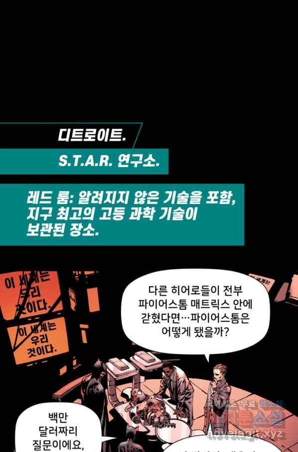 저스티스 리그 73화 11